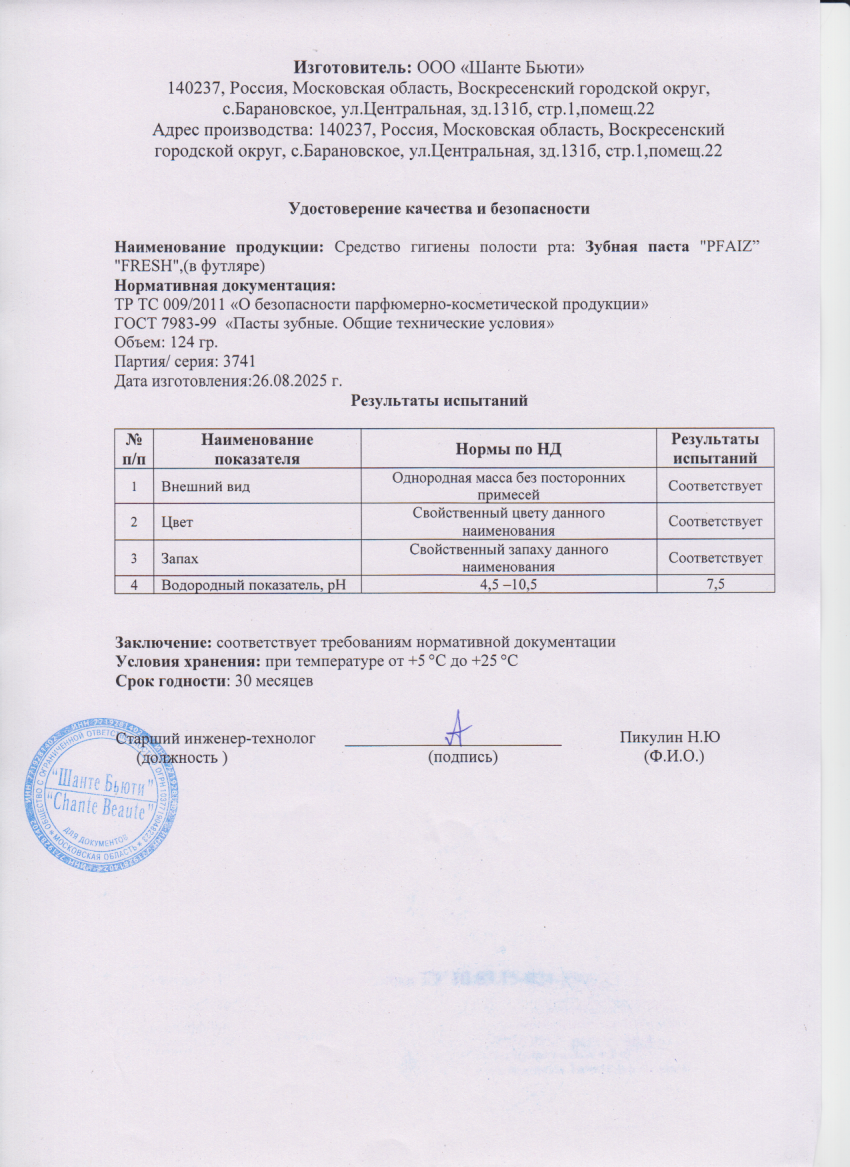Паспорт №082025